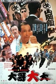 Carry on Yakuza' Poster