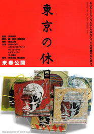 Tky no kyjitsu' Poster