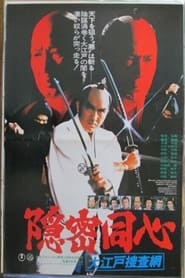 Onmitsu Doshin The Edo Secret Police' Poster