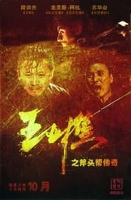 Fu Tou Bang Quan Qi' Poster