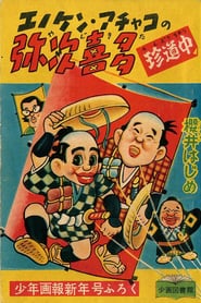 Enokens Yaji and Kita' Poster
