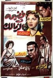 Scandal in Zamalek' Poster
