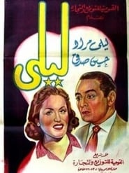 Leila ghadet el camelia' Poster