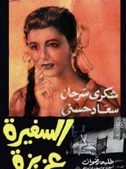 El safira Aziza' Poster