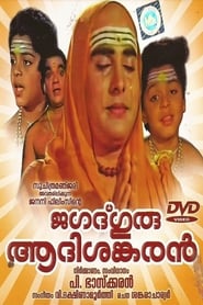 Jagadguru Aadisankaran' Poster