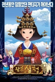 Empress Chung' Poster