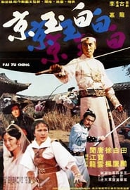 Pai Yu Ching' Poster