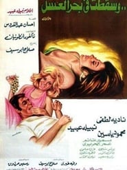 Caught in a Honey Trap' Poster