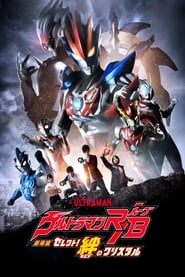 Ultraman RB The Movie Select The Crystal of Bond' Poster