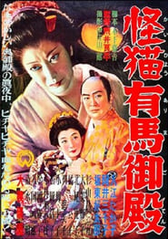 GhostCat of Arima Palace' Poster