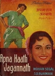 Apna Haath Jagannath' Poster