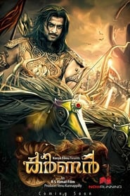 Suryaputra Mahavir Karna' Poster