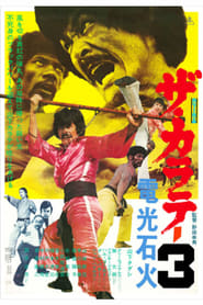 The Karate 3' Poster
