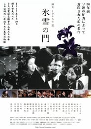 Karafuto 1945 Summer' Poster