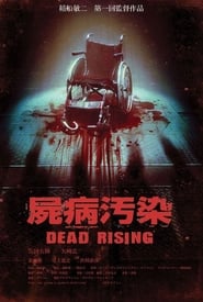 Zombrex Dead Rising Sun' Poster