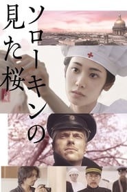 The Prisoner of Sakura' Poster