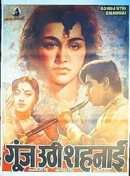 Goonj Uthi Shehnai' Poster