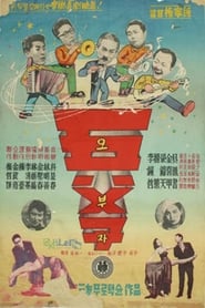 Father and Sons' Poster