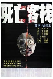 Death Inn' Poster