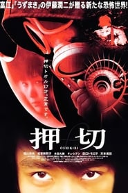 Oshikiri' Poster