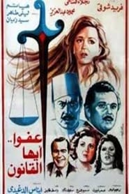 The Law Excuse Us' Poster