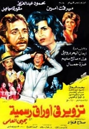 Tazweer Fe Awraq Rasmia' Poster