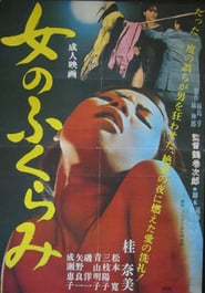 Onna no fukurami' Poster