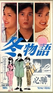 Fuyu Monogatari' Poster