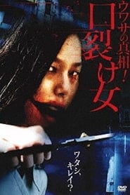 Uwasa no Shins Kuchisakeonna' Poster