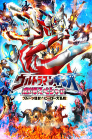 Ultraman Ginga Theater Special Ultra Monster  Hero Battle Royal' Poster