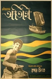 Atithi' Poster