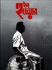 Wheel Chair' Poster