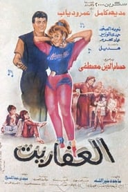 Al Afaret' Poster