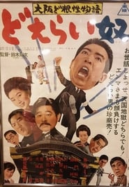 True Osaka Grit' Poster