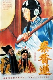 Qin Xianglian' Poster