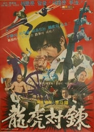 Manchurian Tiger' Poster