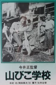 The Yamabiko School' Poster