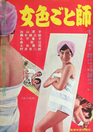 Female Color Master' Poster