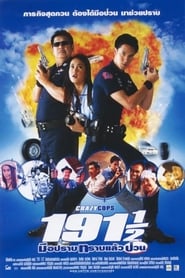 191 12 Crazy Cops' Poster
