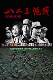 The Kinmen Bombs' Poster