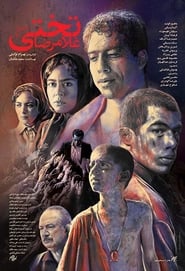 Gholamreza Takhti' Poster