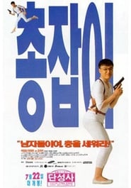Man with a Gun' Poster