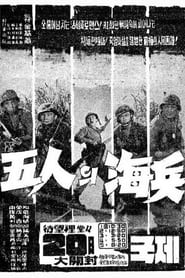 Five Marines' Poster