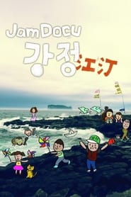 Jam Docu GangJeong' Poster
