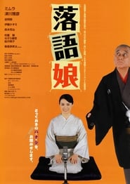 Rakugo musume' Poster