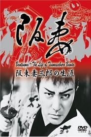 Bantsuma  Bando Tsumasaburo no shogai' Poster
