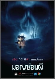 Ghost Ship' Poster