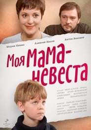 My mother  The Bride' Poster