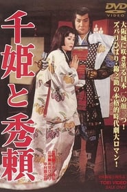 Lady Sen and Hideyori' Poster