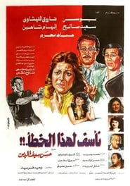 Naassaf Lehaza Al Khataa' Poster